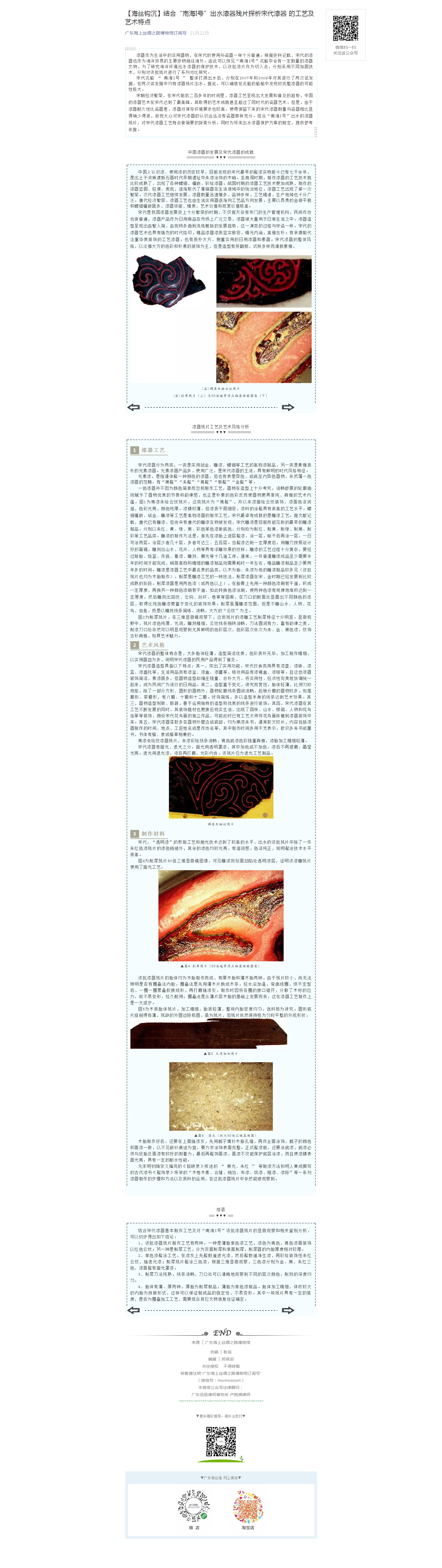 【海丝钩沉】结合“南海I号”出水漆器残片探析宋代漆器 的工艺及艺术特点.png