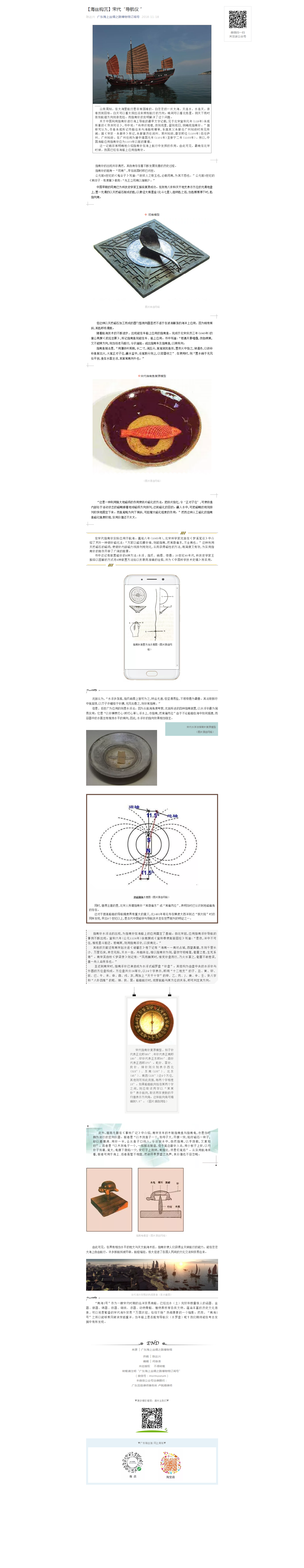 【海丝钩沉】宋代“导航仪 ”.png