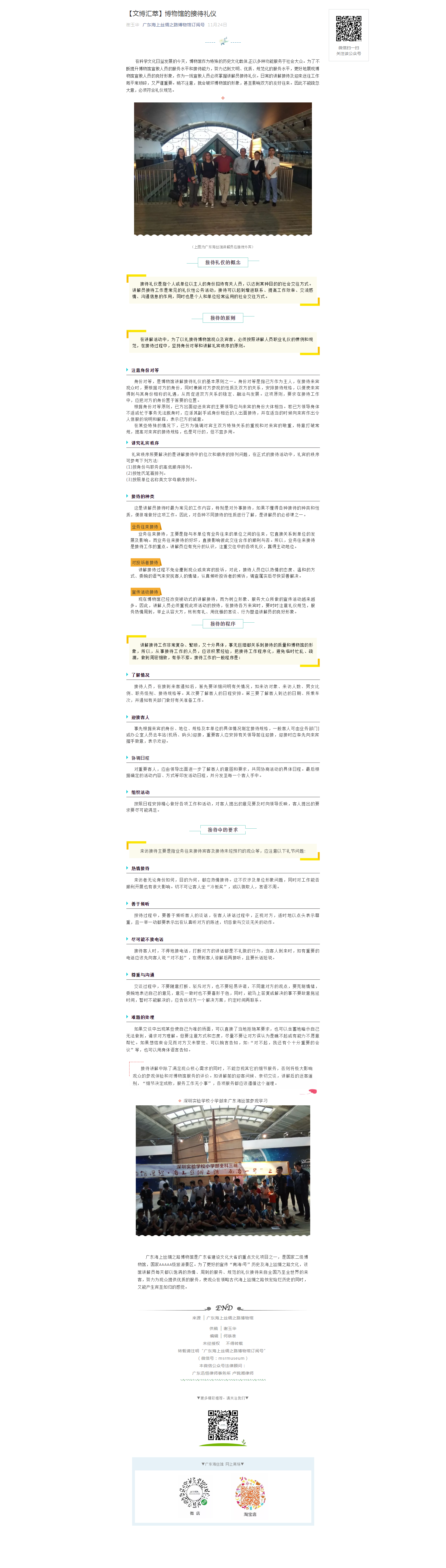 【文博汇萃】博物馆的接待礼仪.png