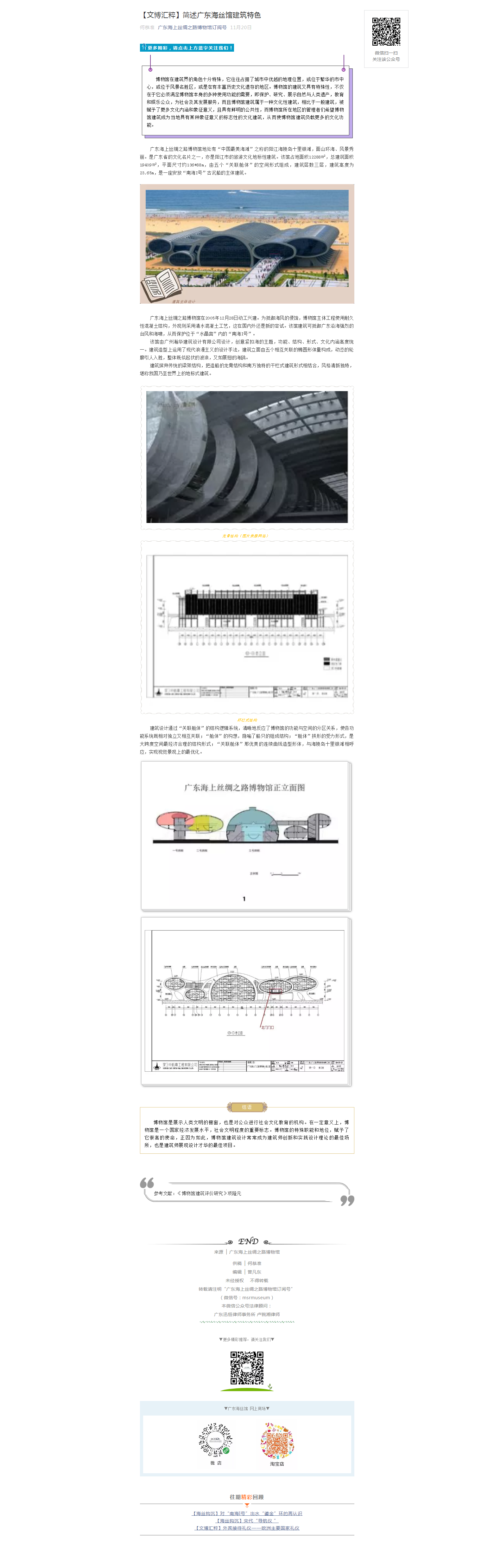 【文博汇粹】简述广东海丝馆建筑特色.png