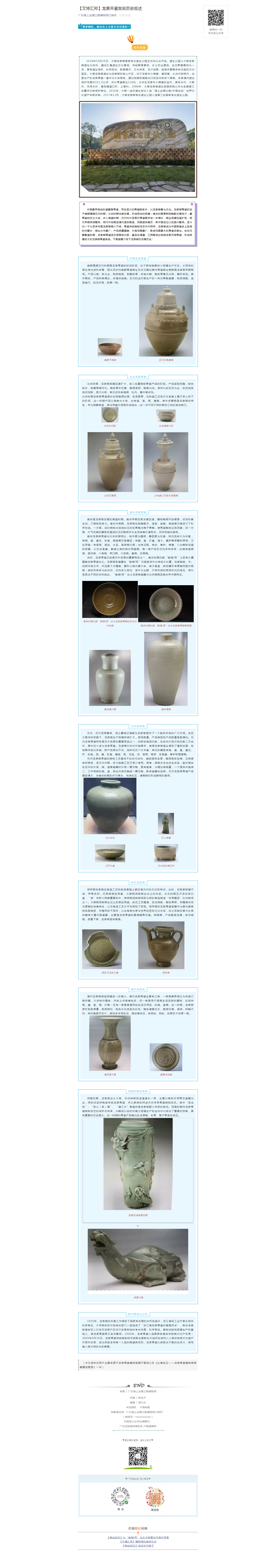 【文博汇粹】龙泉青瓷发展历史概述.png