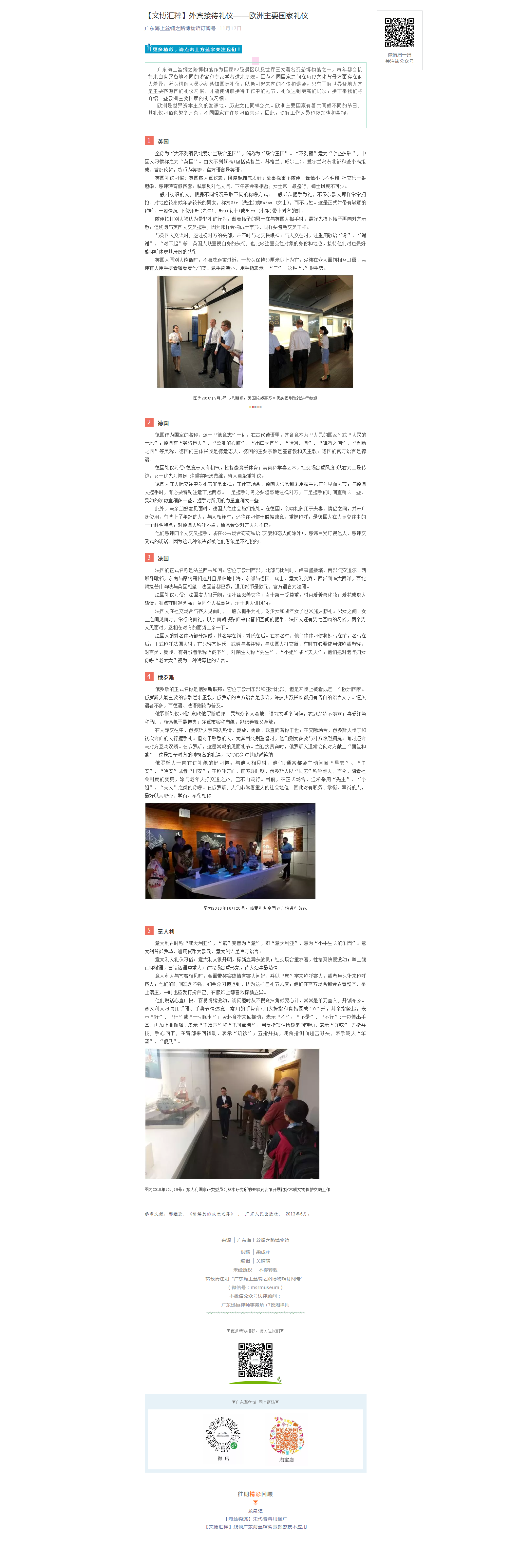 【文博汇粹】外宾接待礼仪——欧洲主要国家礼仪.png