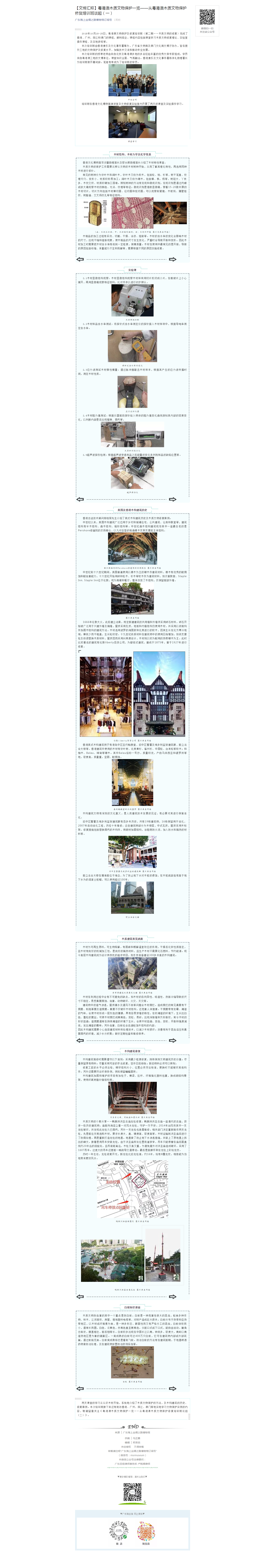 【文博汇粹】粤港澳木质文物保护一览——从粤港澳木质文物保护修复培训班谈起（一）.png