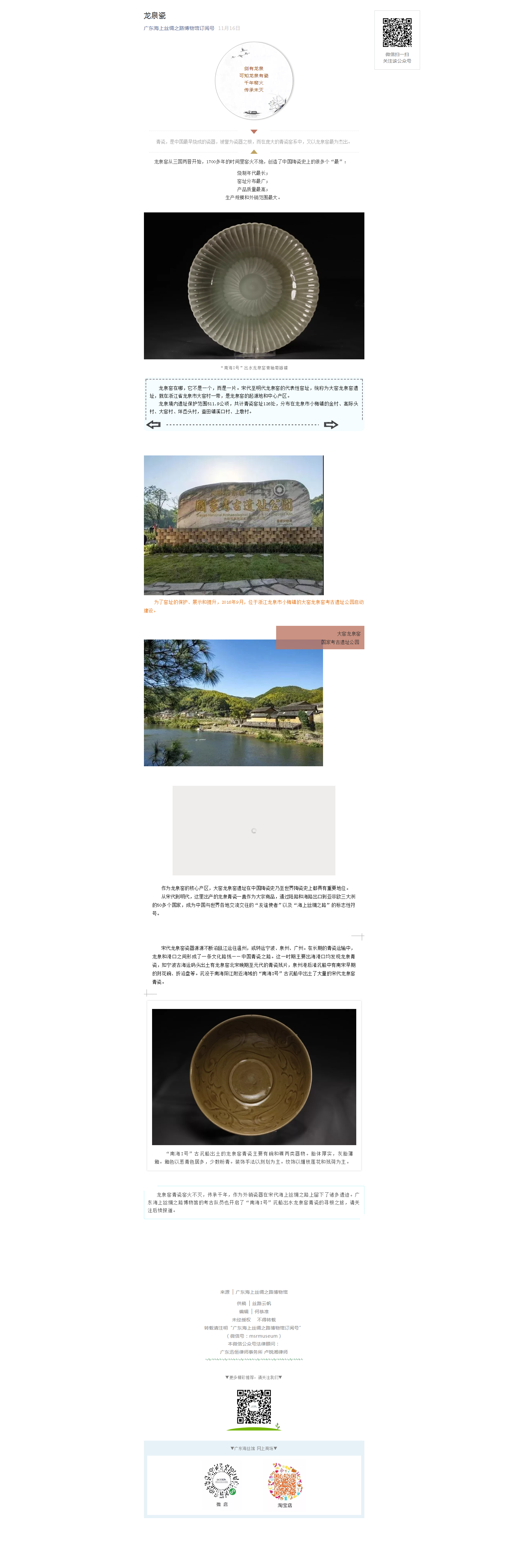 龙泉瓷.png