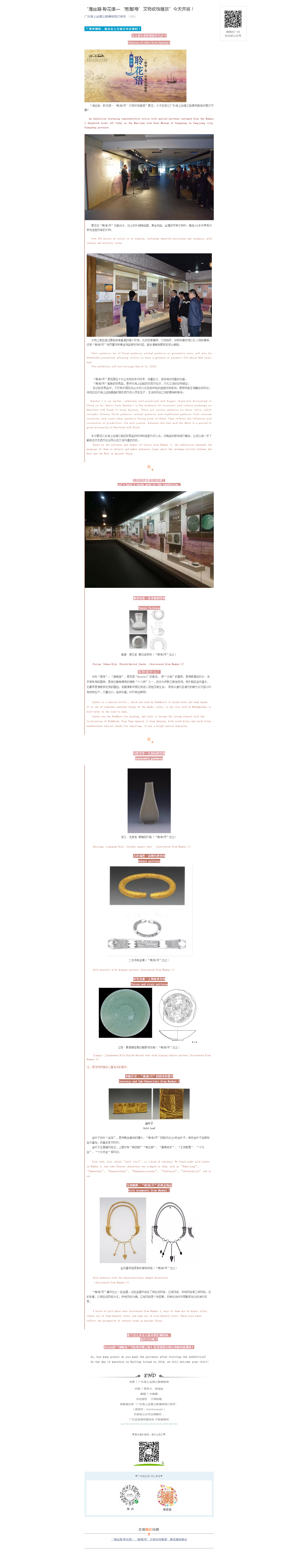 “海丝路·聆花语—‘南海I号’文物纹饰雅赏”今天开展！.png