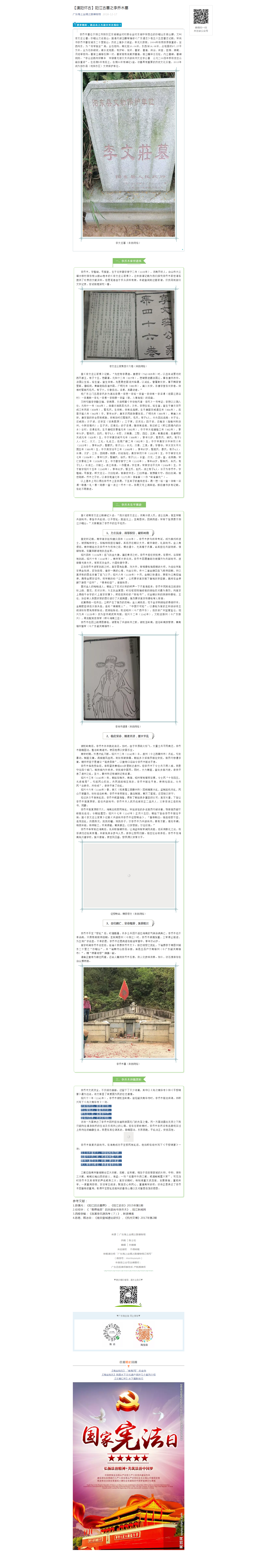 【漠阳怀古】阳江古墓之李乔木墓.png