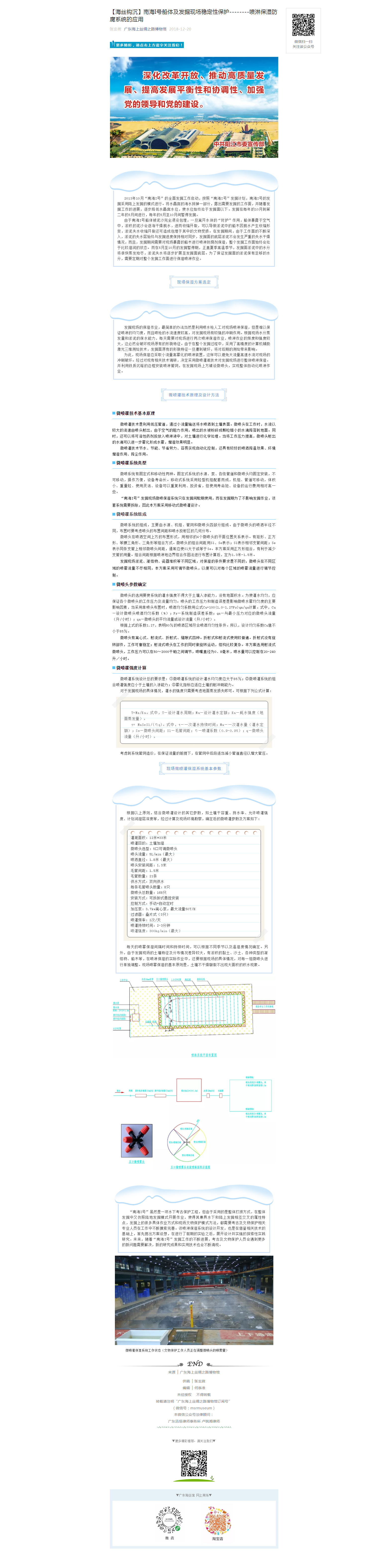 【海丝钩沉】南海I号船体及发掘现场稳定性保护--------喷淋保湿防腐系统的应用.png