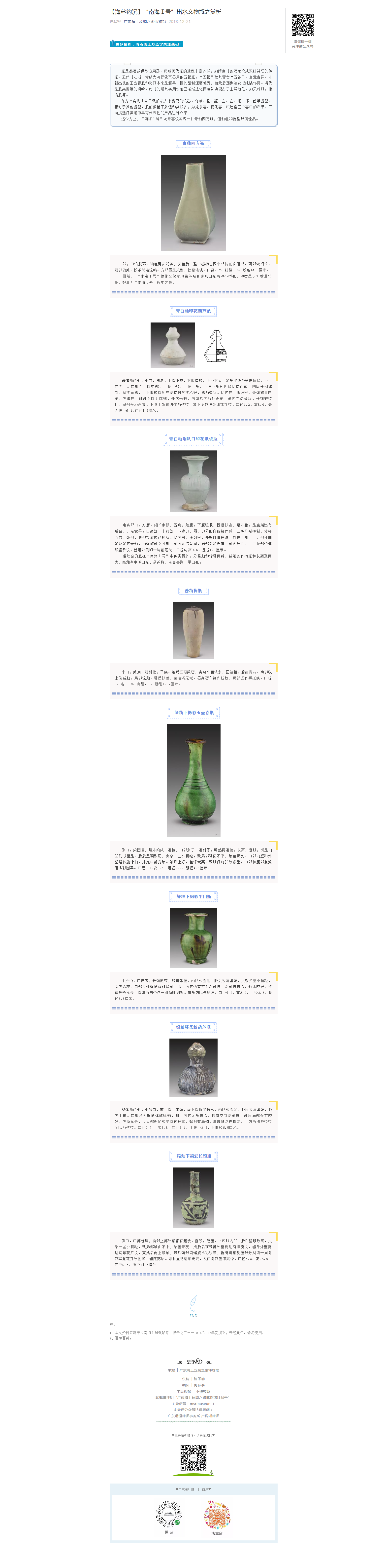 【海丝钩沉】“南海Ⅰ号”出水文物瓶之赏析.png