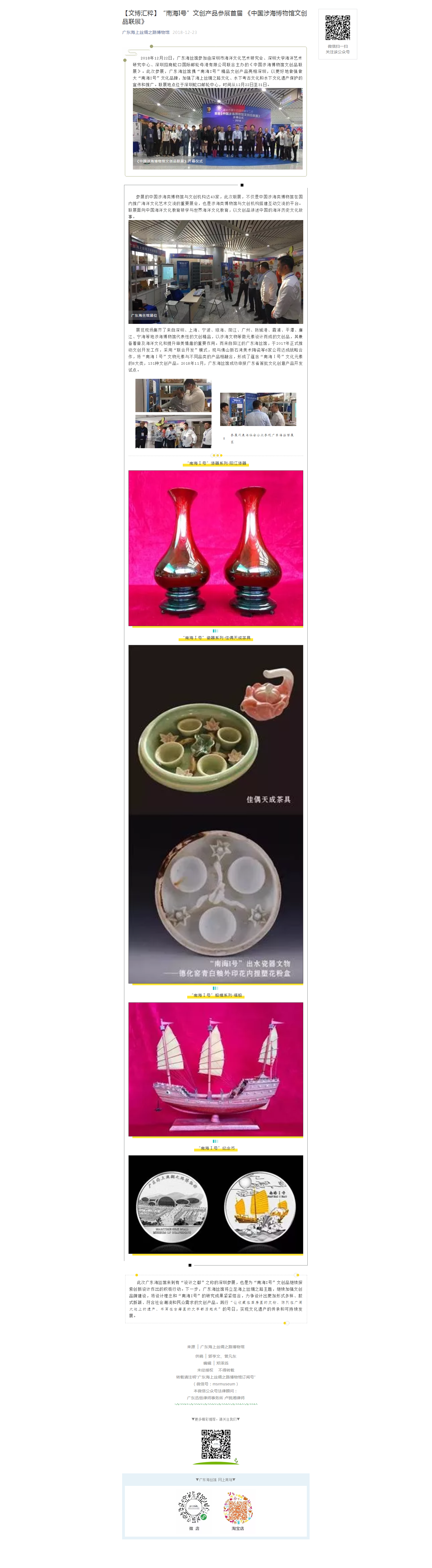 【文博汇粹】“南海I号”文创产品参展首届 《中国涉海博物馆文创品联展》.png