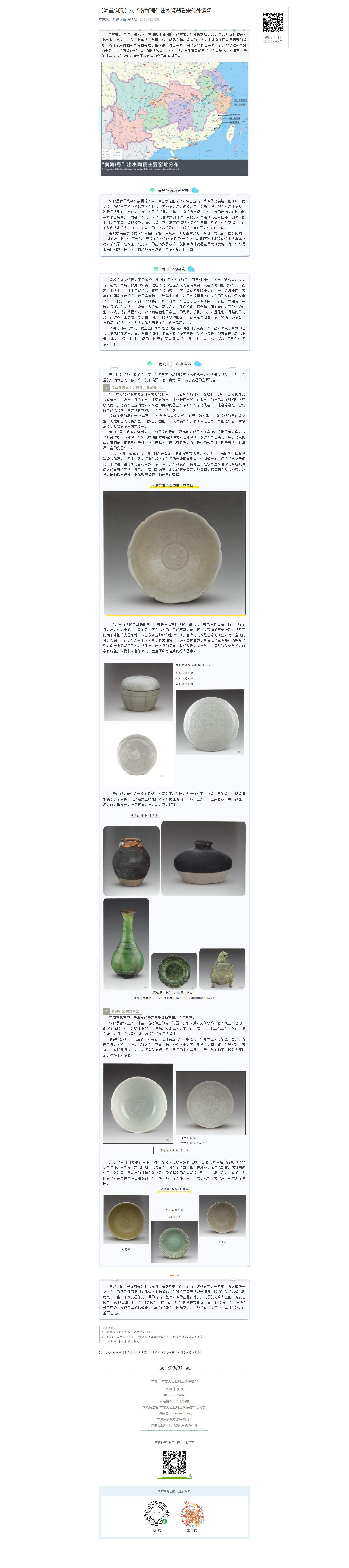 【海丝钩沉】从“南海I号”出水瓷器看宋代外销瓷.png