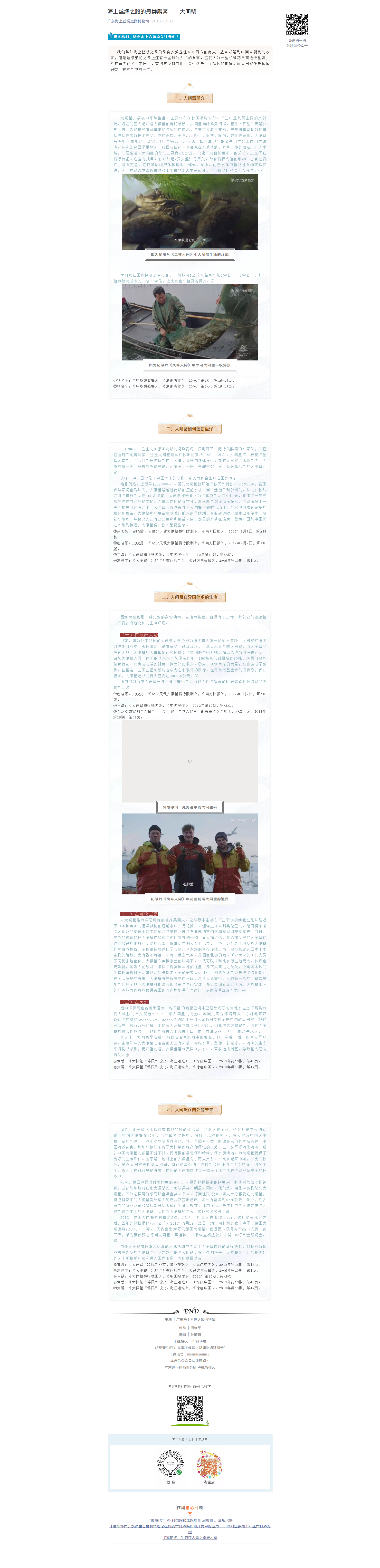 海上丝绸之路的另类乘客——大闸蟹.png