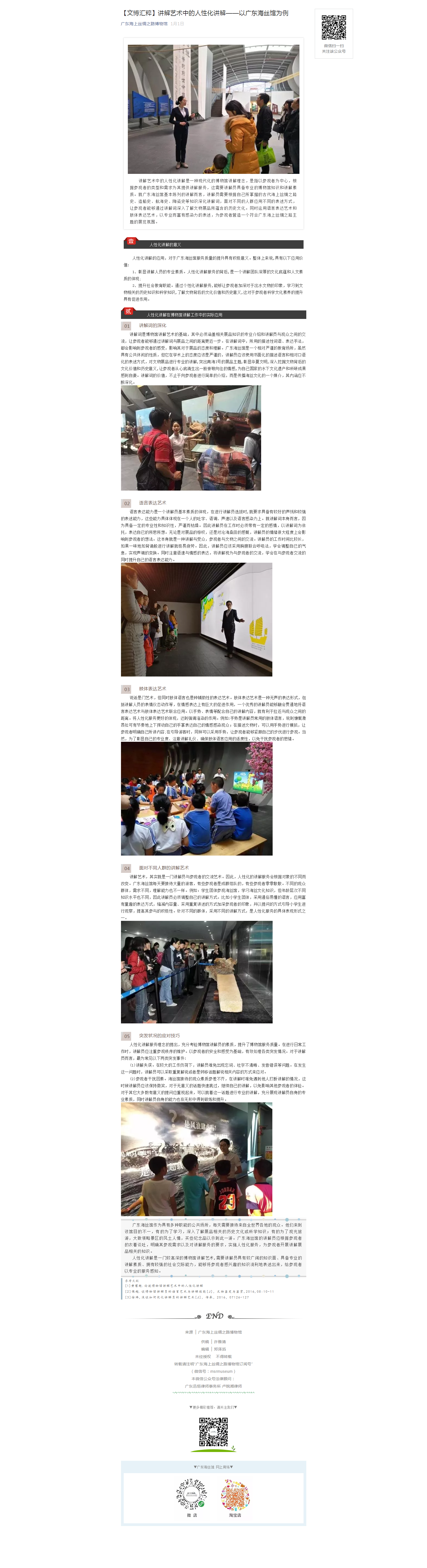 【文博汇粹】讲解艺术中的人性化讲解——以广东海丝馆为例.png