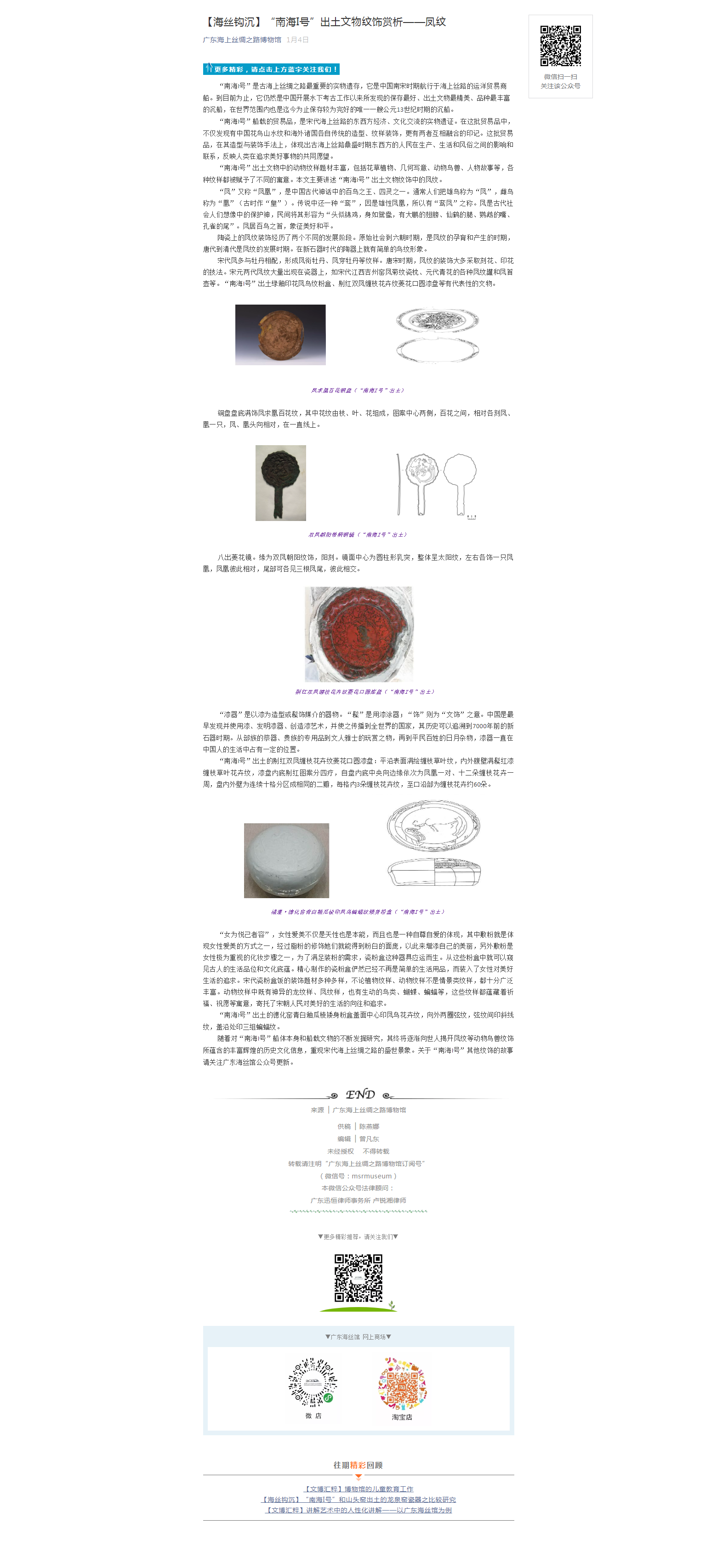 【海丝钩沉】“南海I号”出土文物纹饰赏析——凤纹.png