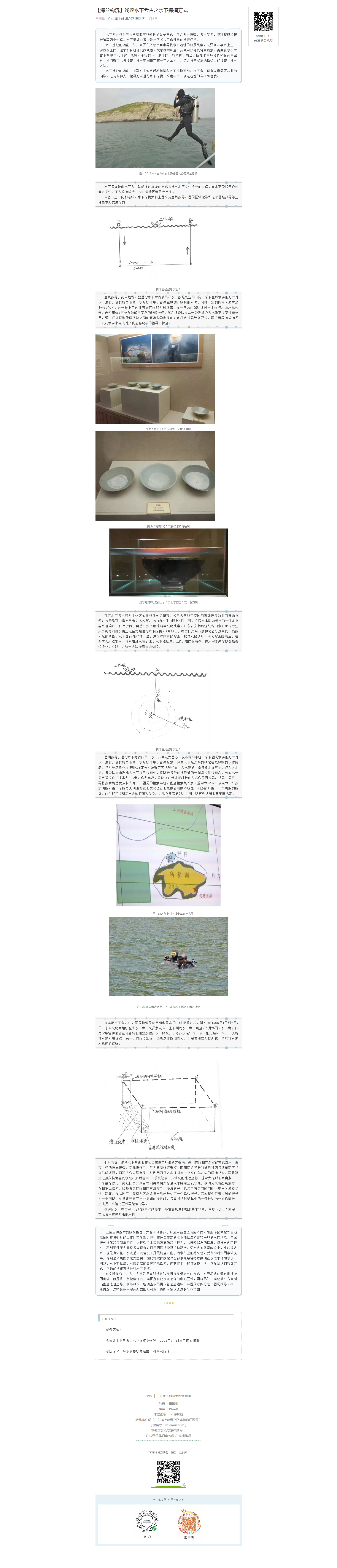 【海丝钩沉】浅谈水下考古之水下探摸方式.png