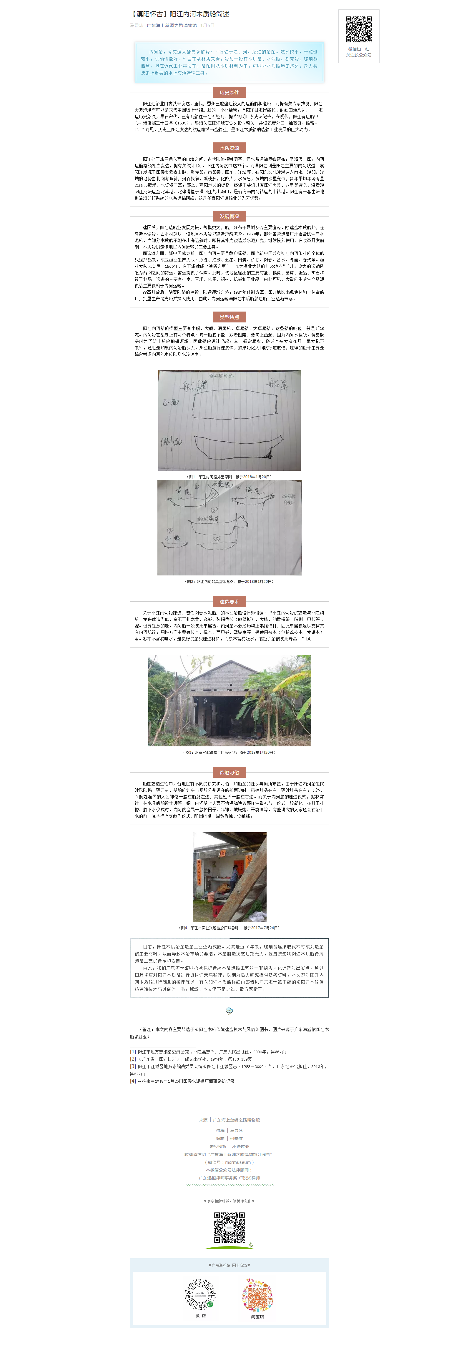 【漠阳怀古】阳江内河木质船简述.png