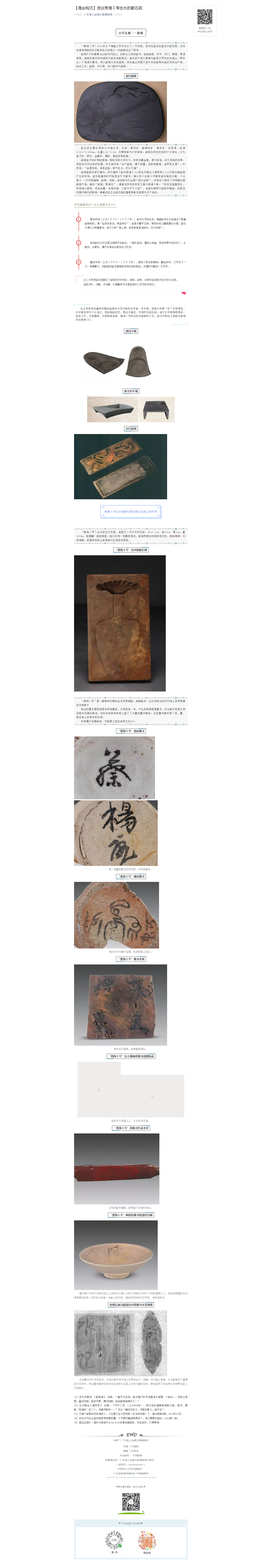 【海丝钩沉】漫谈南海Ⅰ号出水的歙石砚.png