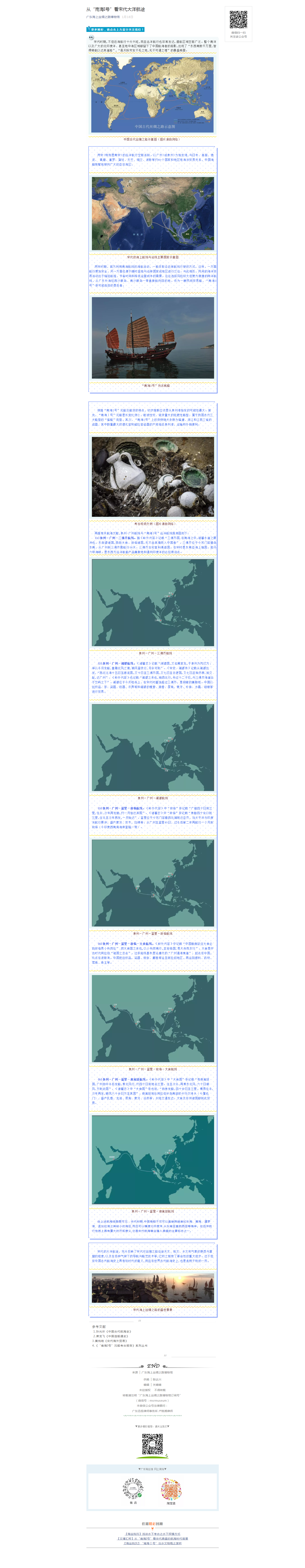 从“南海I号”看宋代大洋航途.png