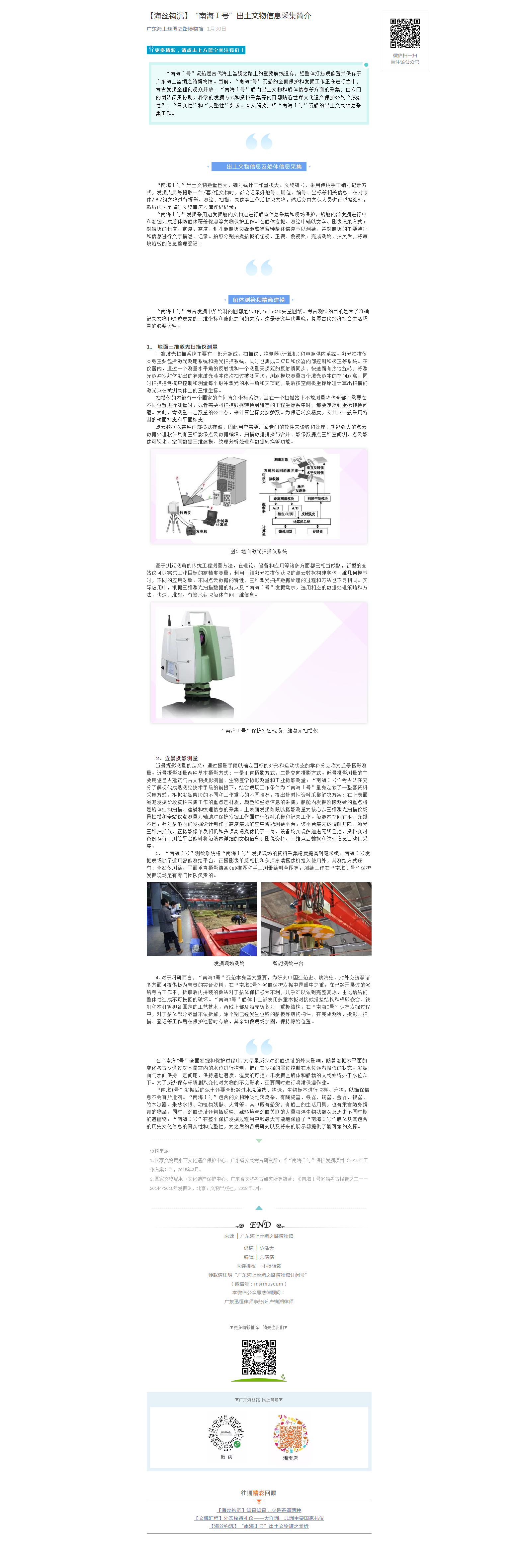 【海丝钩沉】“南海Ⅰ号”出土文物信息采集简介.png