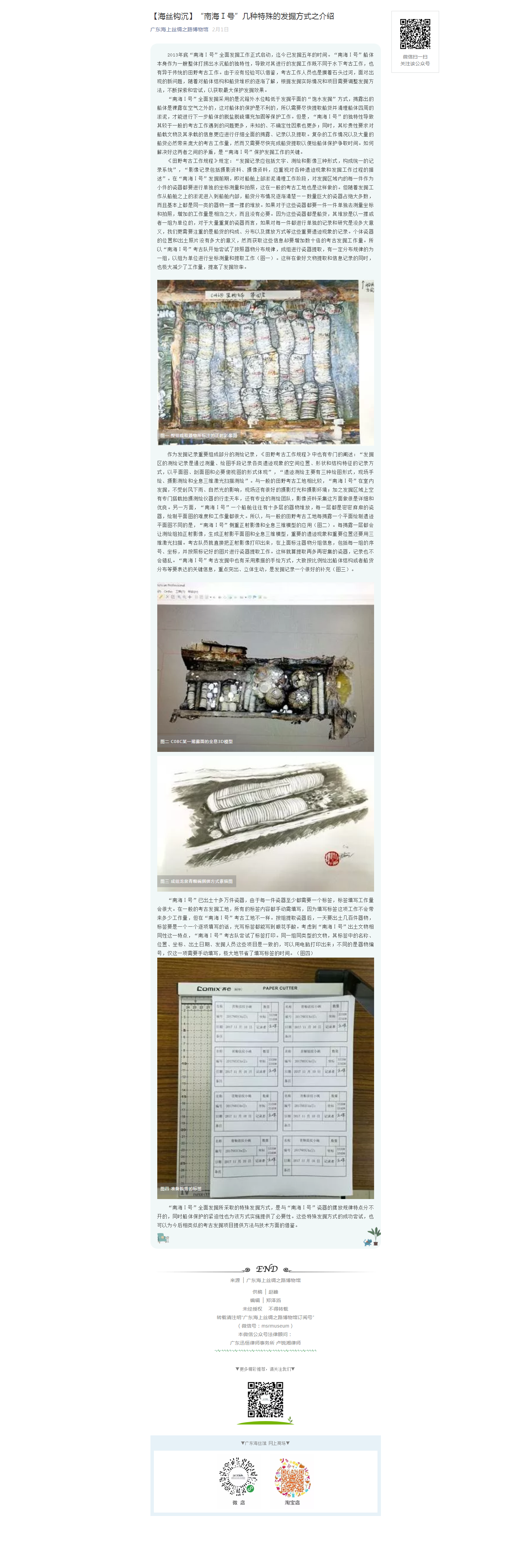 【海丝钩沉】“南海Ⅰ号”几种特殊的发掘方式之介绍.png