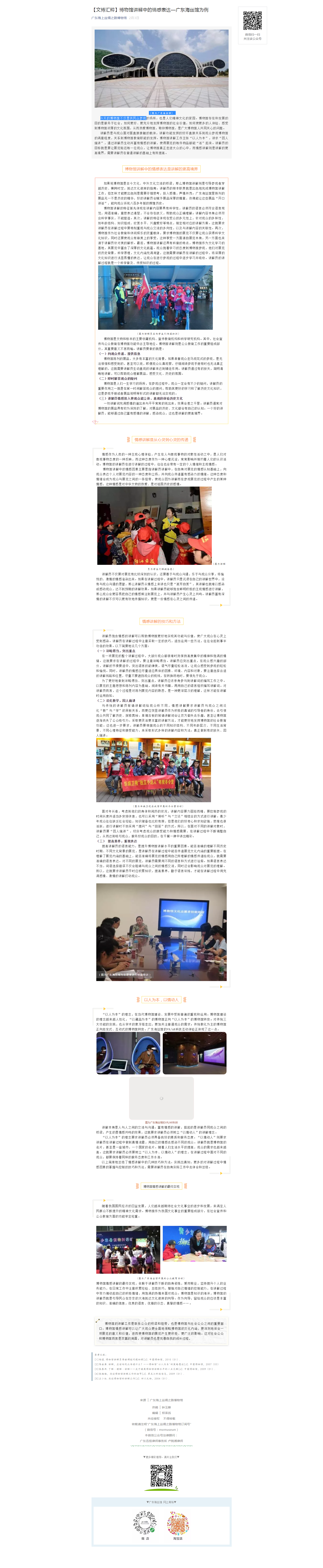 【文博汇粹】博物馆讲解中的情感表达—广东海丝馆为例.png