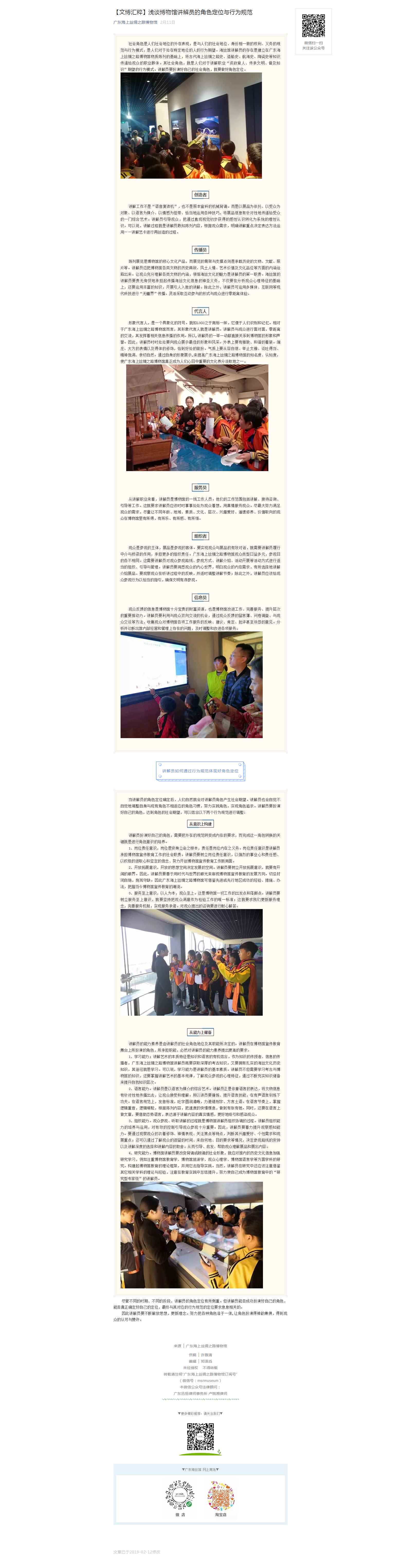 【文博汇粹】浅谈博物馆讲解员的角色定位与行为规范.png