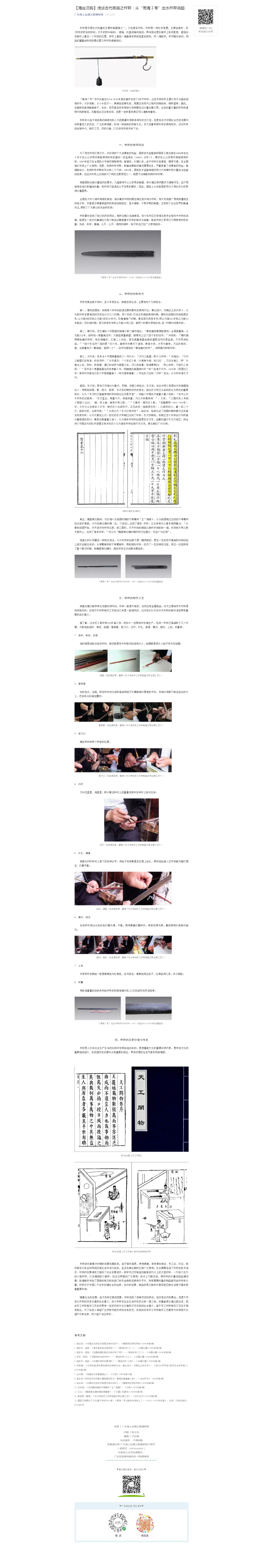 【海丝沉钩】浅谈古代衡器之杆秤：从“南海Ⅰ号”出水杆秤说起.png