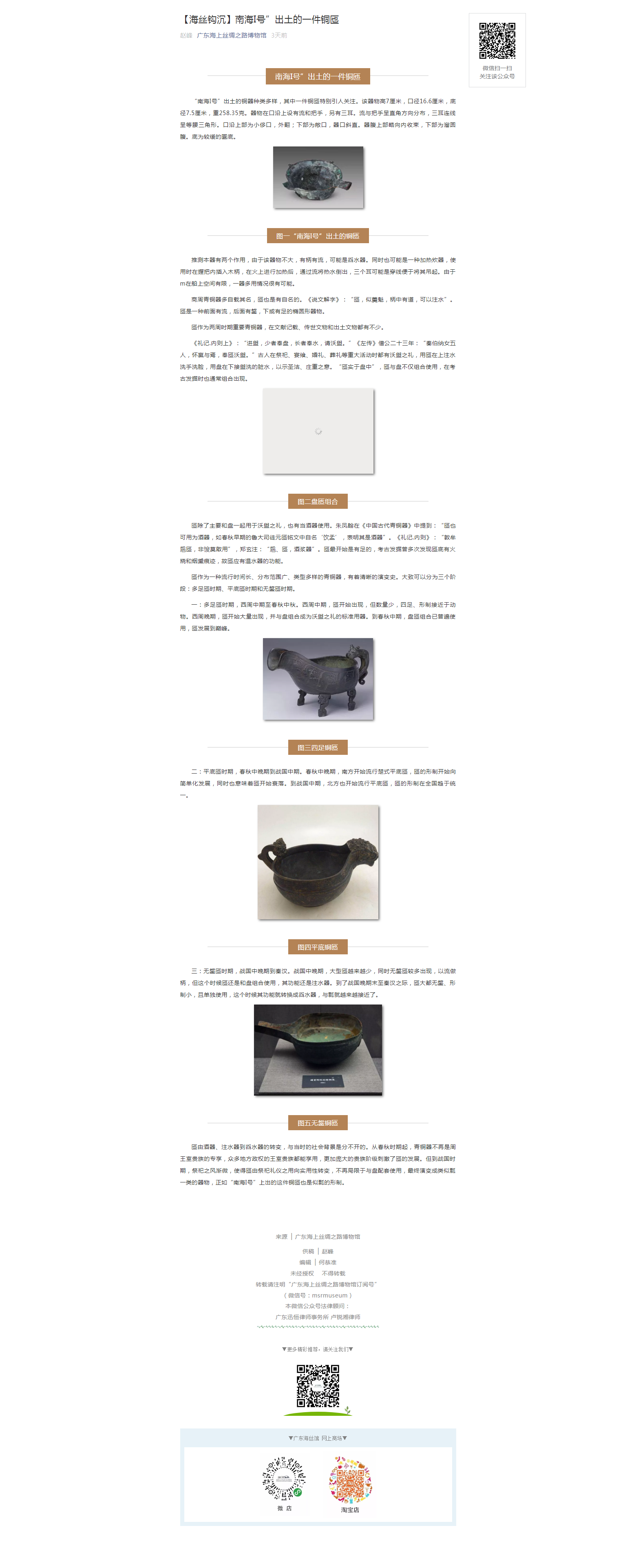 【海丝钩沉】南海I号”出土的一件铜匜.png
