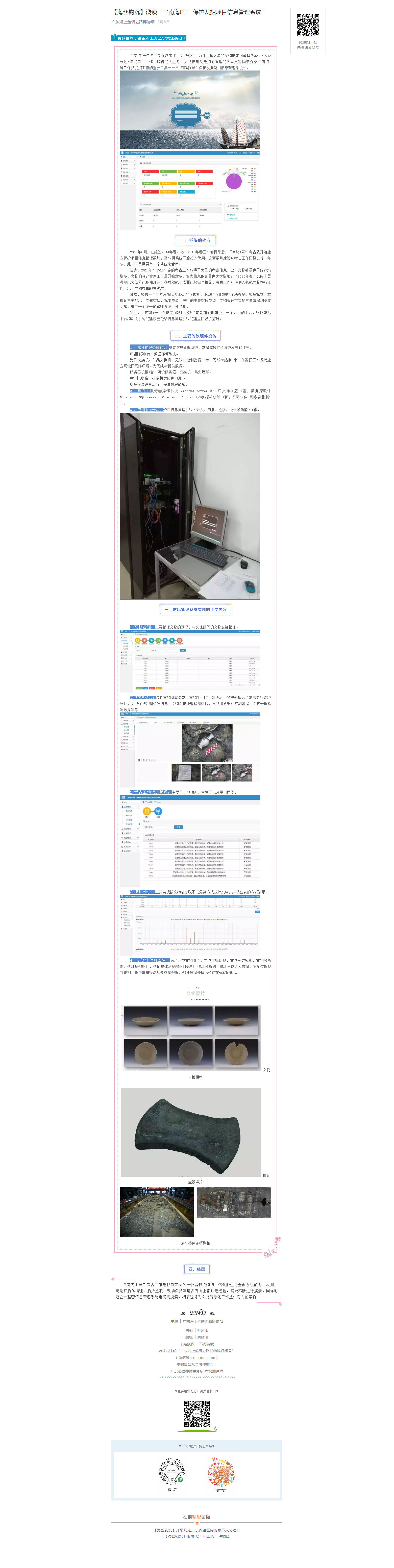 【海丝钩沉】浅谈“‘南海I号’保护发掘项目信息管理系统”.png