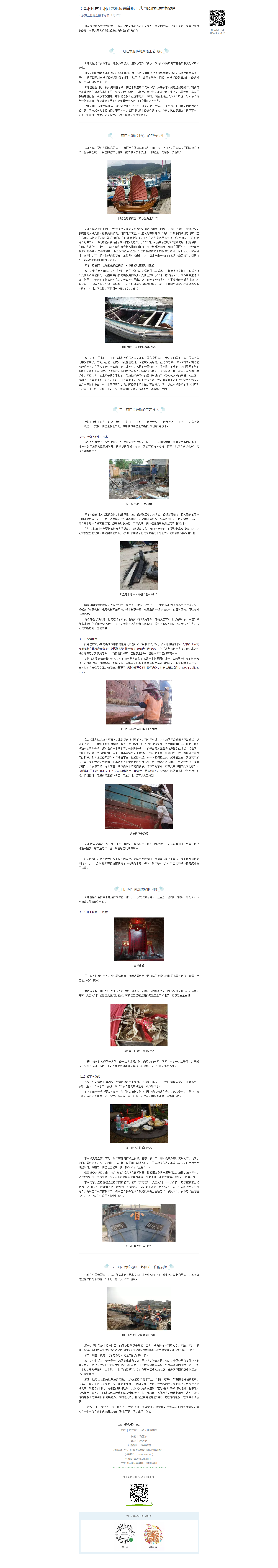 【漠阳怀古】阳江木船传统造船工艺与风俗抢救性保护.png