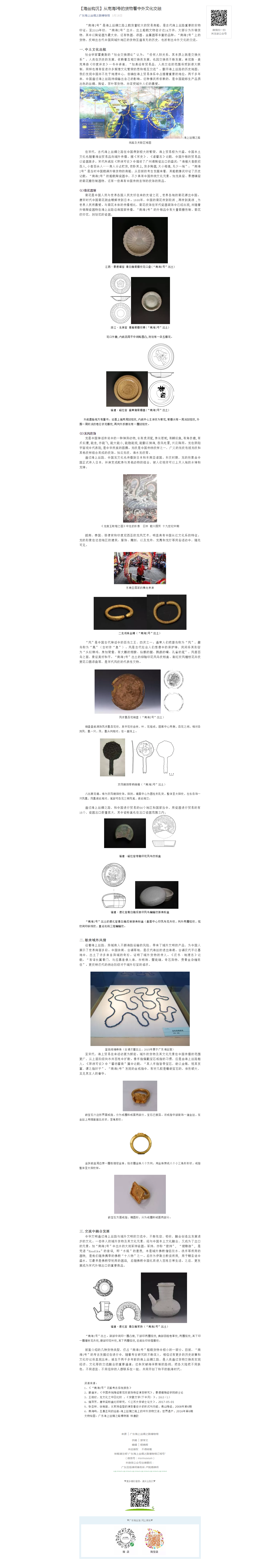 【海丝钩沉】从南海I号的货物看中外文化交融.png