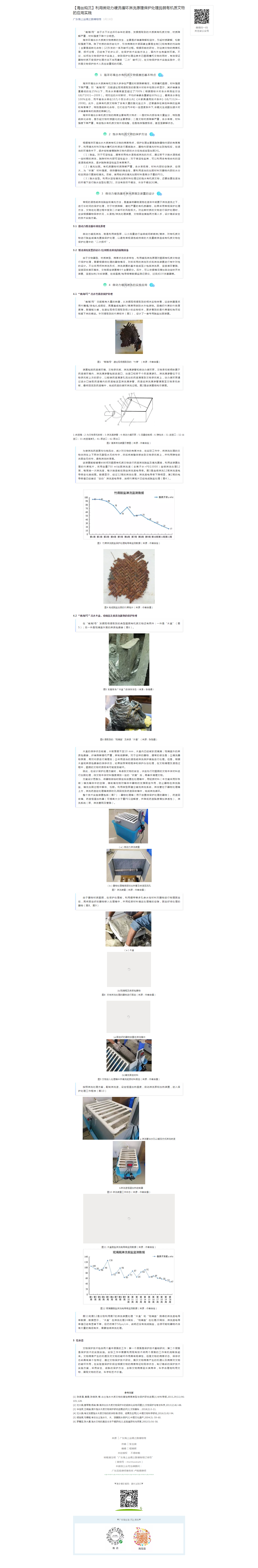 【海丝钩沉】利用微动力缓流循环淋洗原理保护处理脆弱有机质文物的应用实践.png