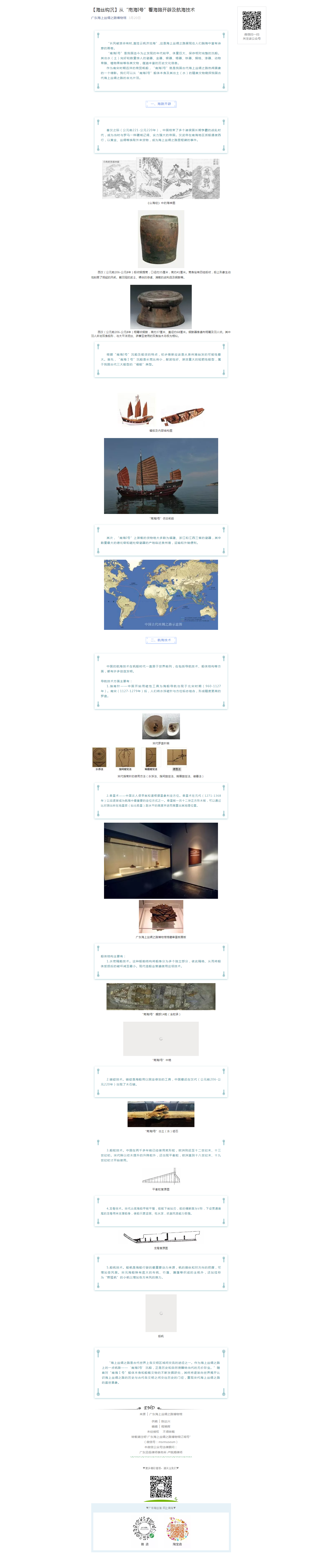 【海丝钩沉】从“南海I号”看海路开辟及航海技术.png