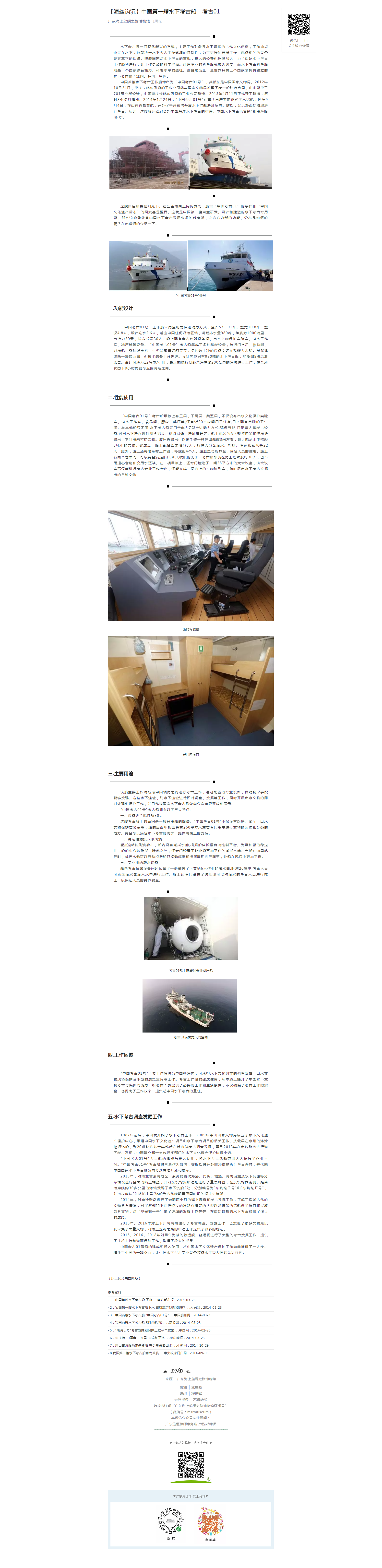 【海丝钩沉】中国第一艘水下考古船—考古01.png