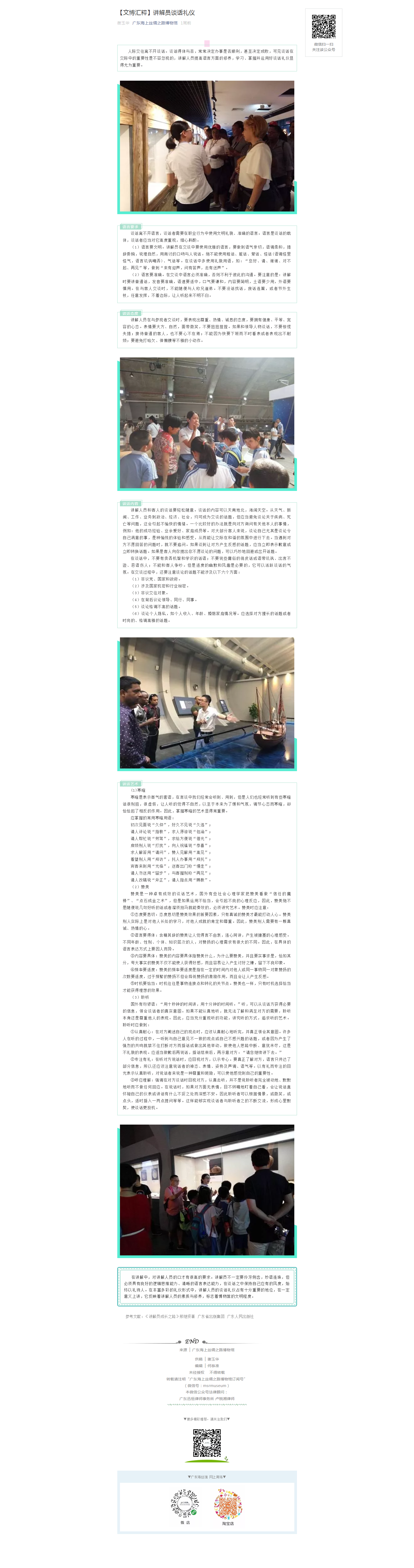 【文博汇粹】讲解员谈话礼仪.png