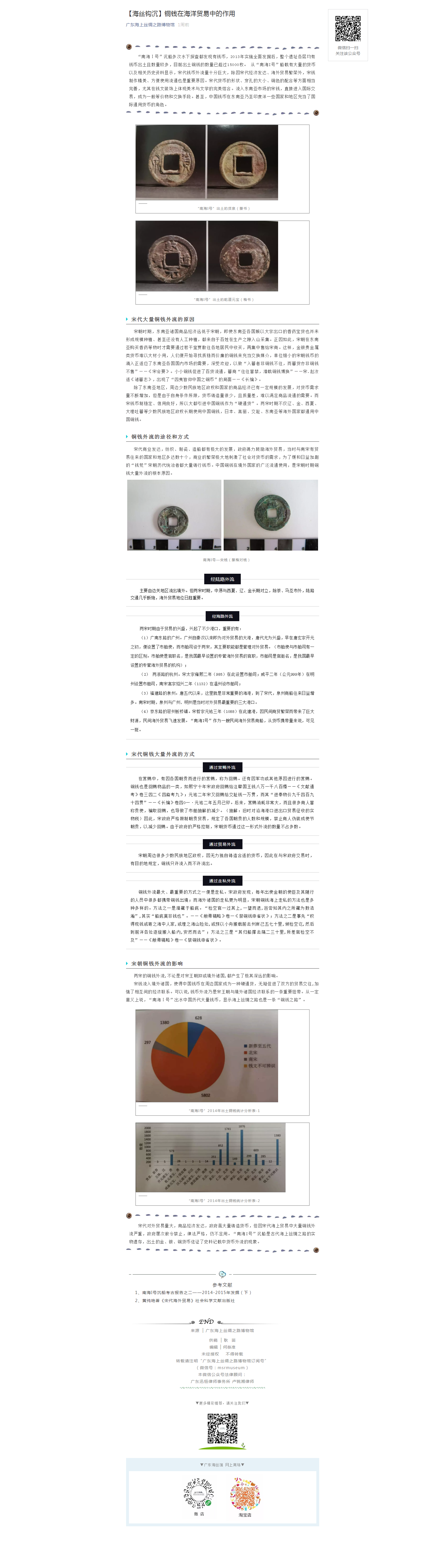 【海丝钩沉】铜钱在海洋贸易中的作用.png