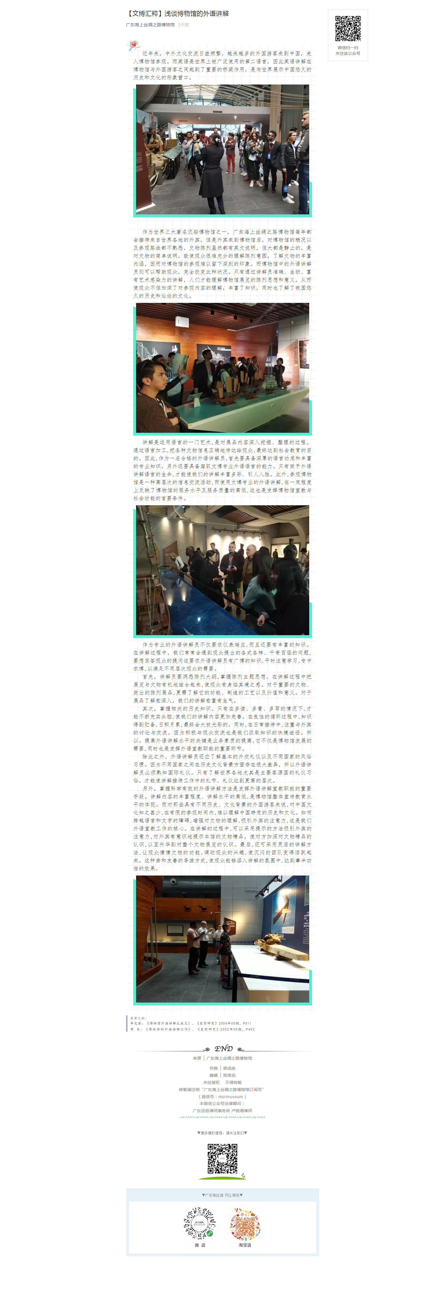 【文博汇粹】浅谈博物馆的外语讲解.png