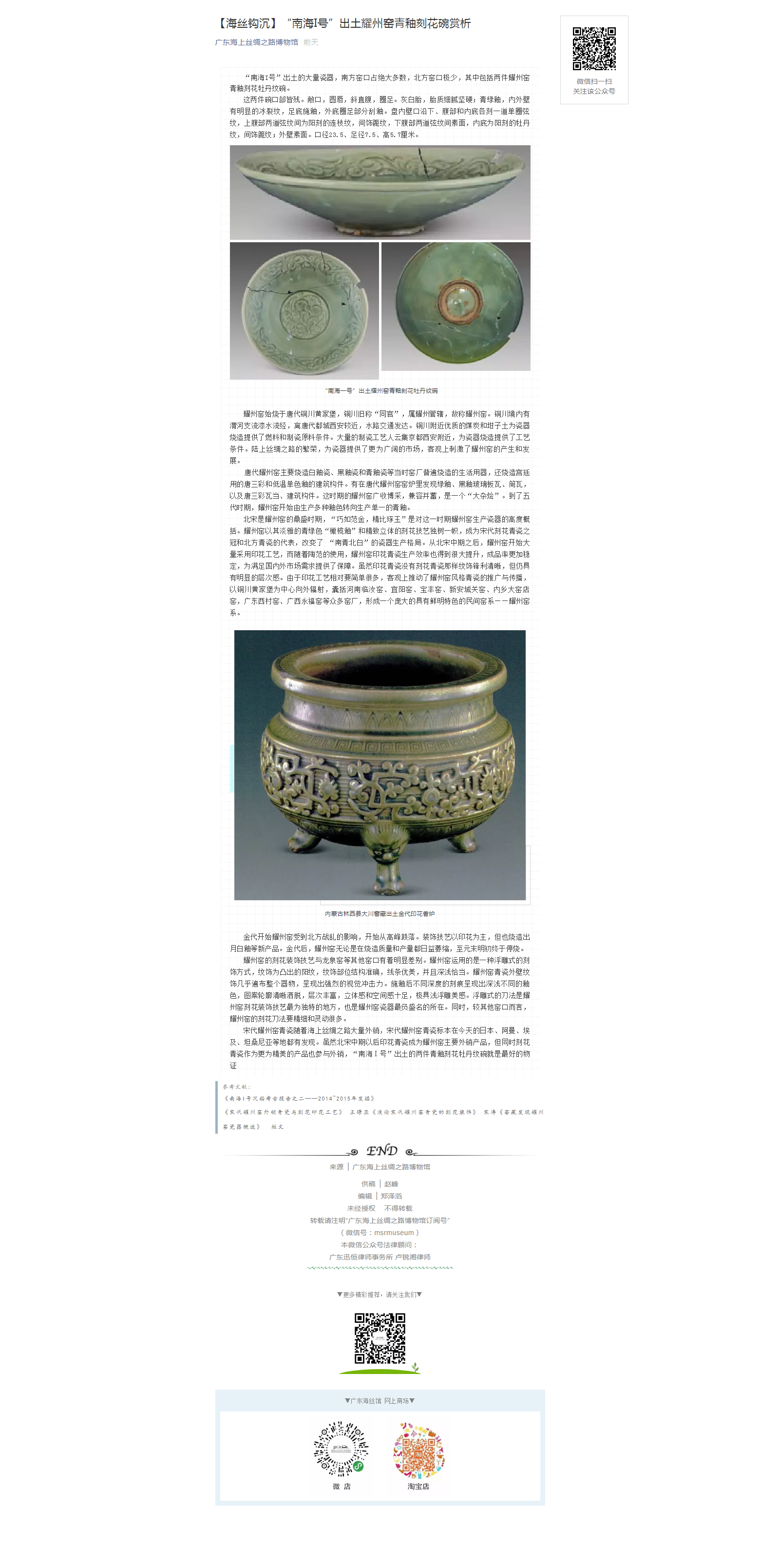 【海丝钩沉】“南海I号”出土耀州窑青釉刻花碗赏析.png