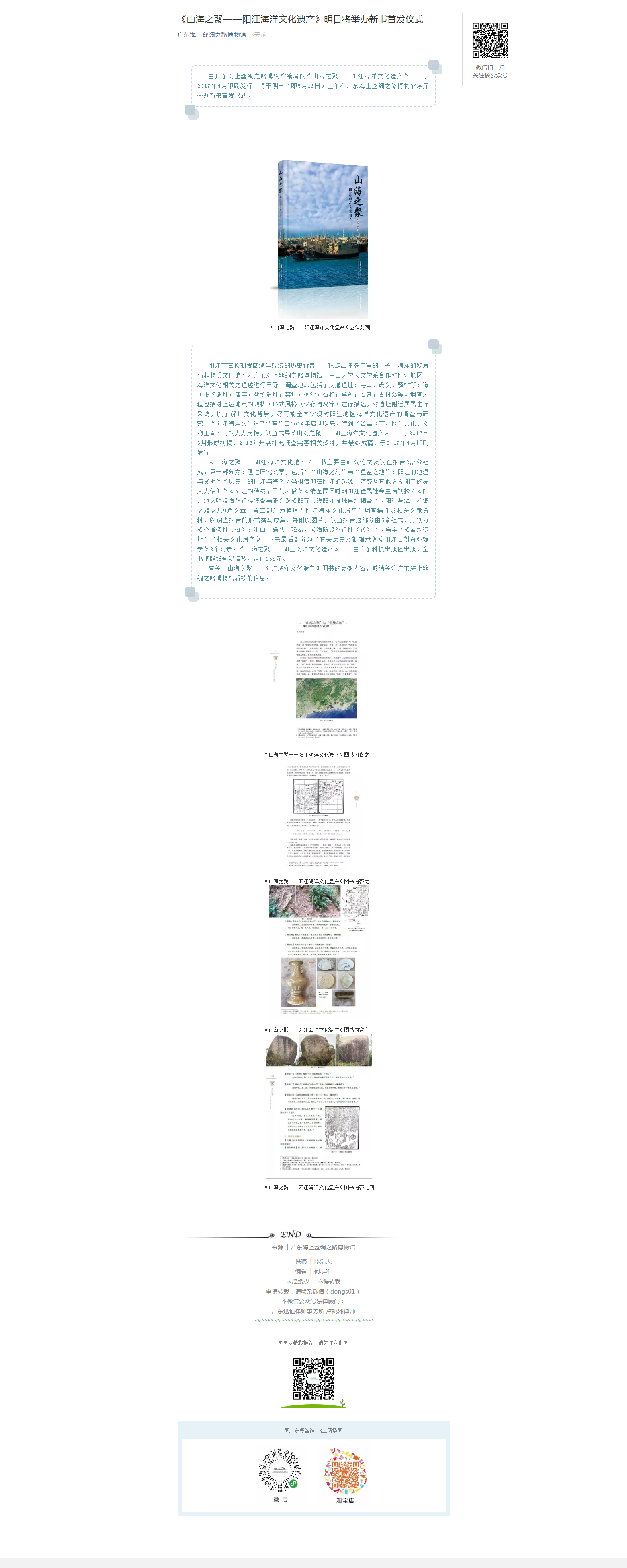 《山海之聚——阳江海洋文化遗产》明日将举办新书首发仪式.png