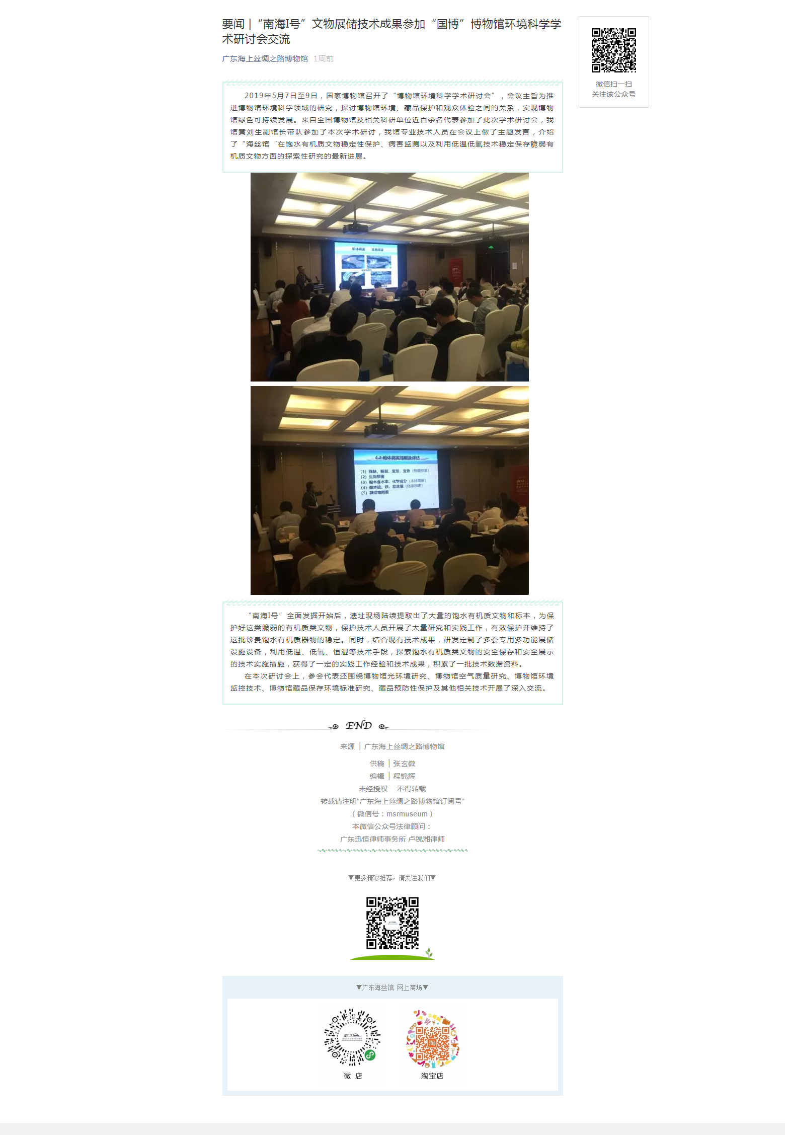 “南海I号”文物展储技术成果参加“国博”博物馆环境科学学术研讨会交流.png