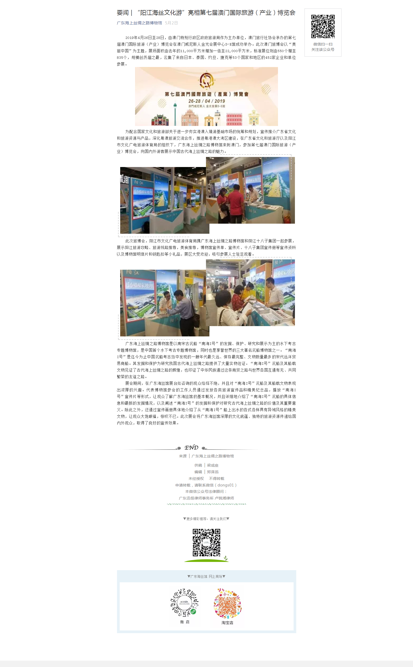 “阳江海丝文化游”亮相第七届澳门国际旅游（产业）博览会.png