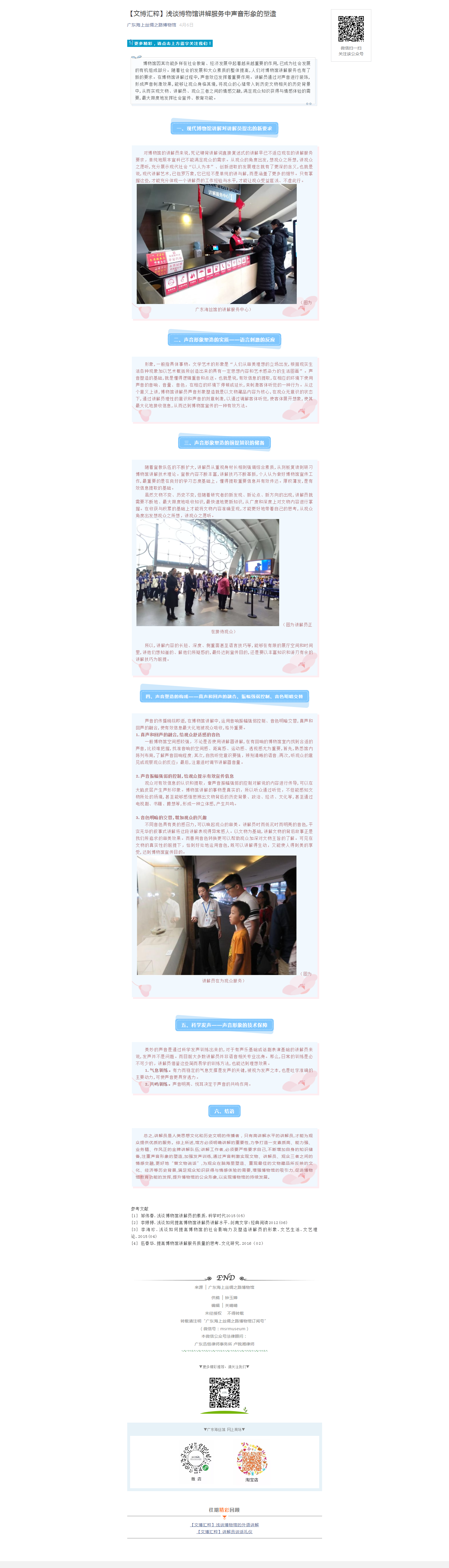 【文博汇粹】浅谈博物馆讲解服务中声音形象的塑造.png