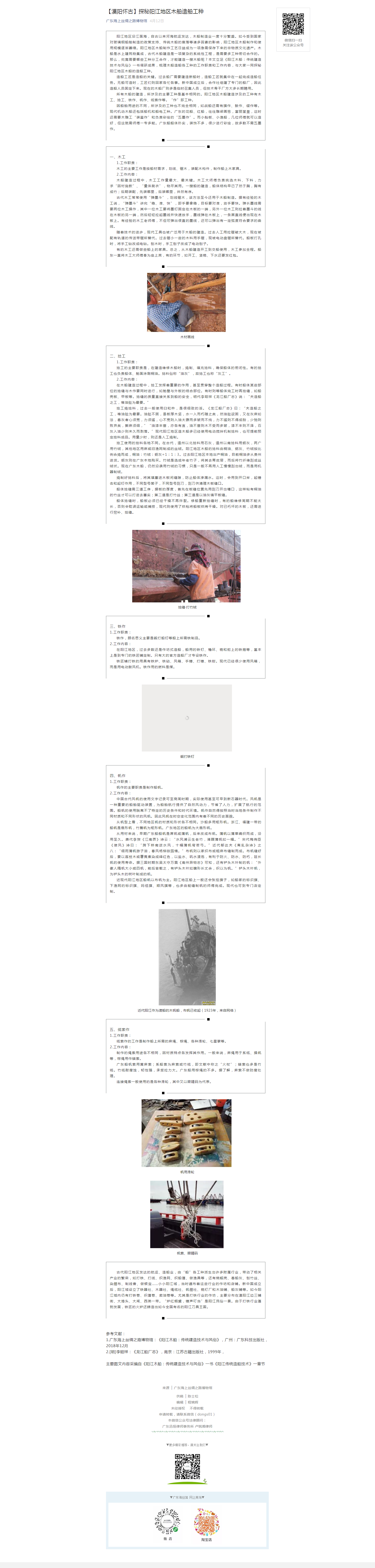【漠阳怀古】探秘阳江地区木船造船工种.png