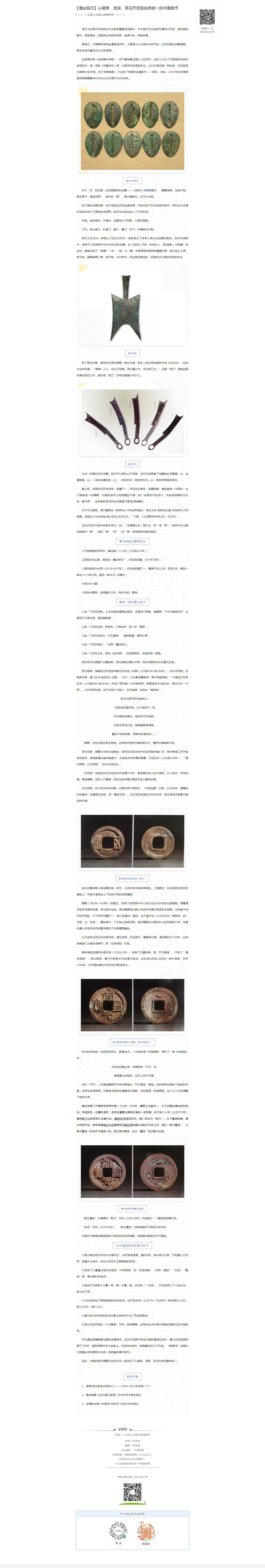【海丝钩沉】从萌芽、发展、百花齐放到最终统一的中国钱币.png