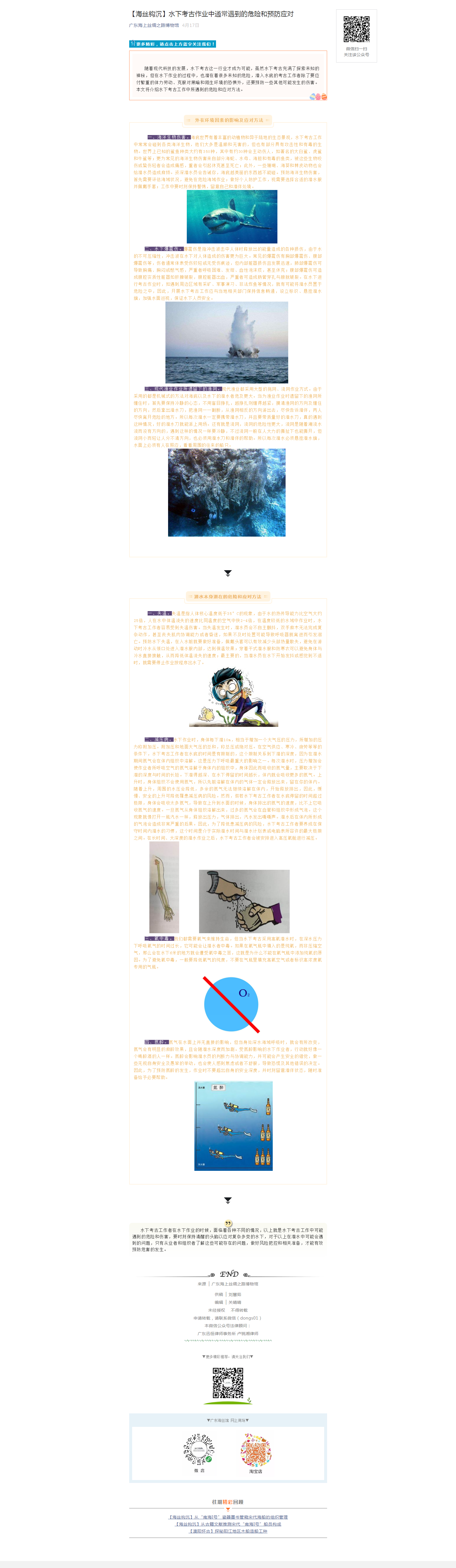【海丝钩沉】水下考古作业中通常遇到的危险和预防应对.png