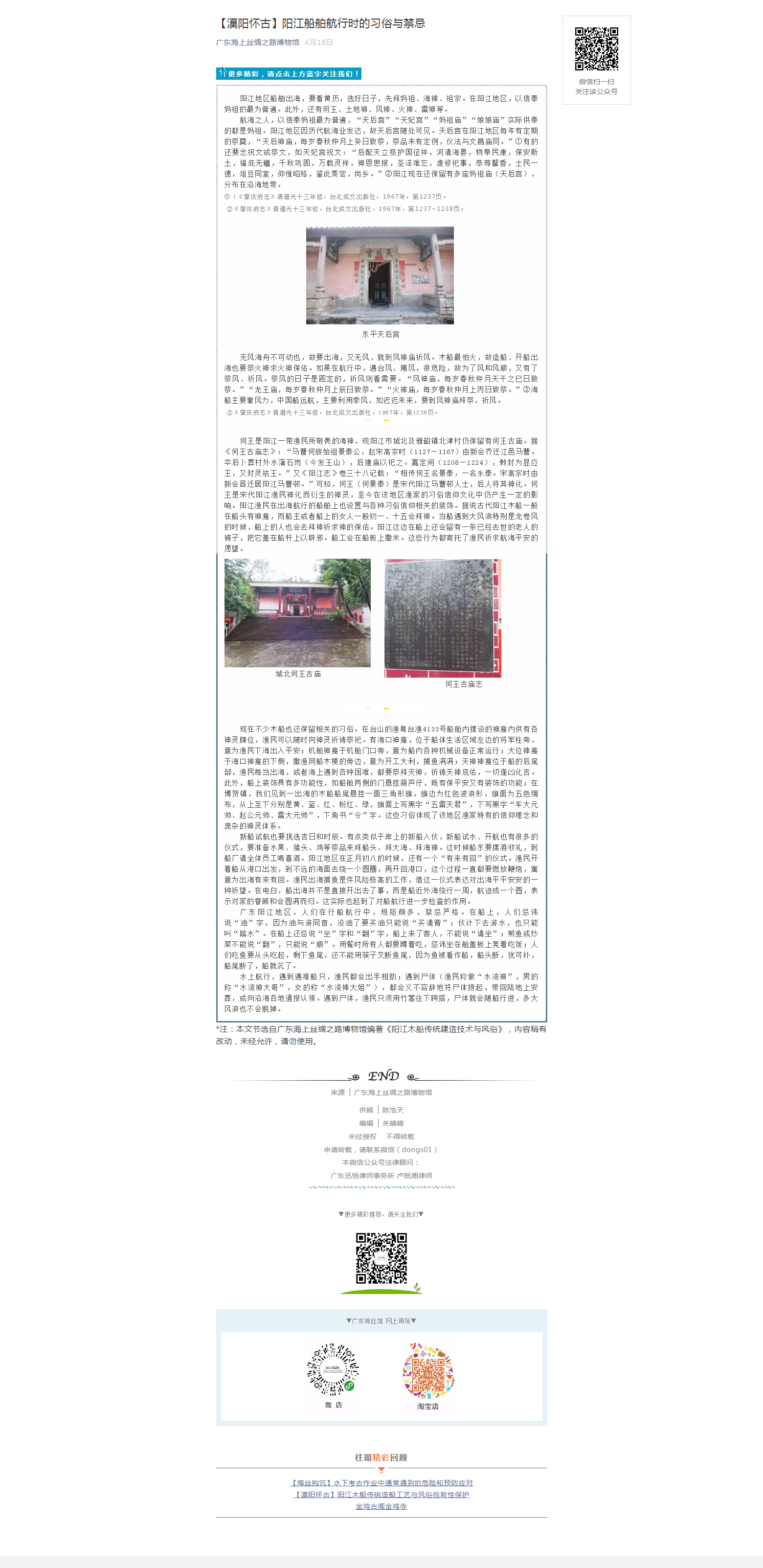 【漠阳怀古】阳江船舶航行时的习俗与禁忌.png