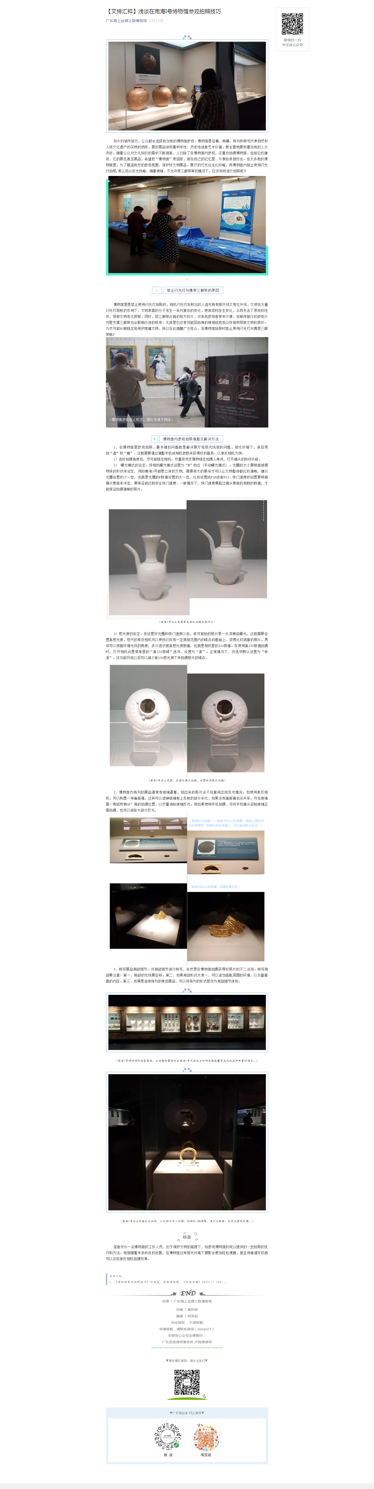 【文博汇粹】浅谈在南海I号博物馆参观拍照技巧.png