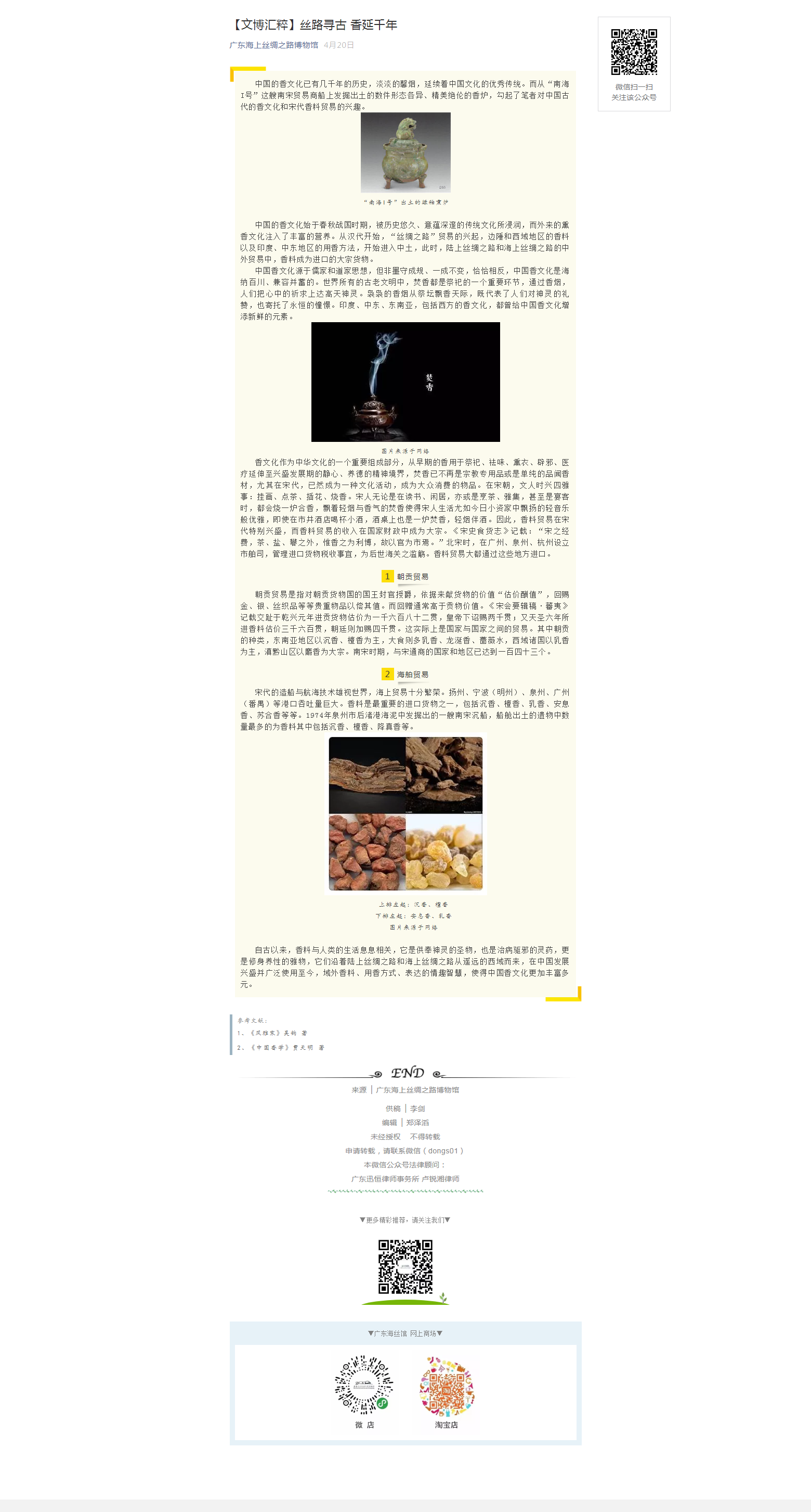【文博汇粹】丝路寻古 香延千年.png