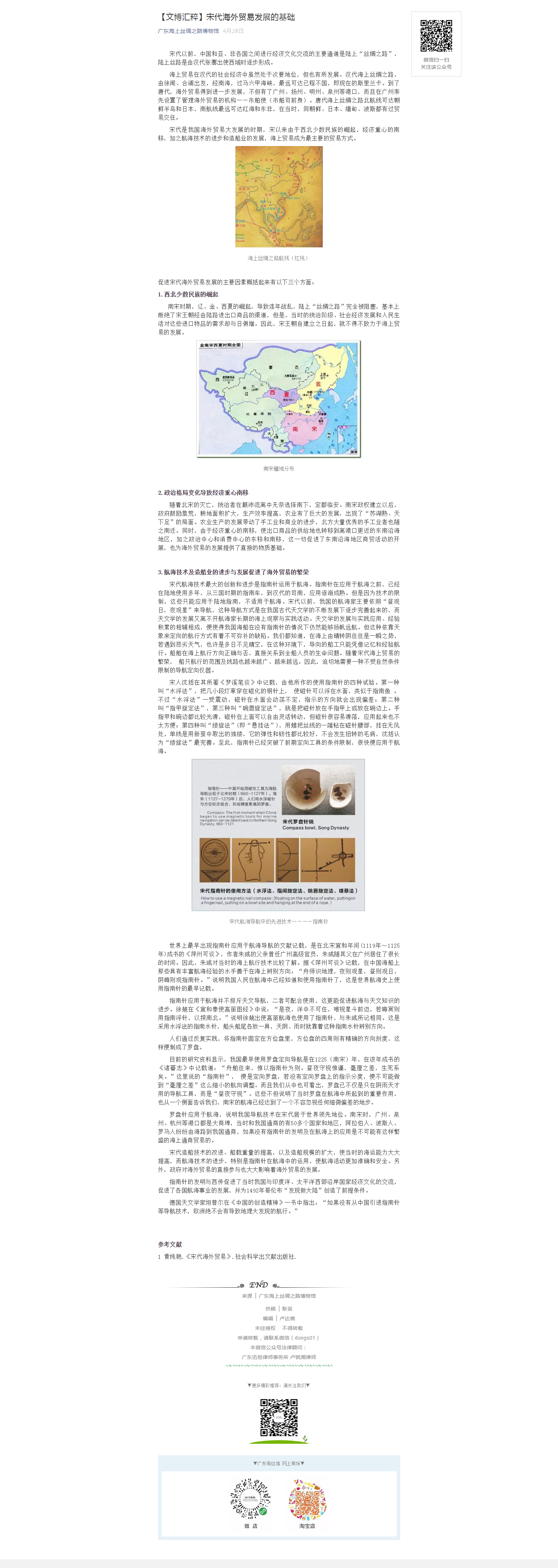 【文博汇粹】宋代海外贸易发展的基础.png