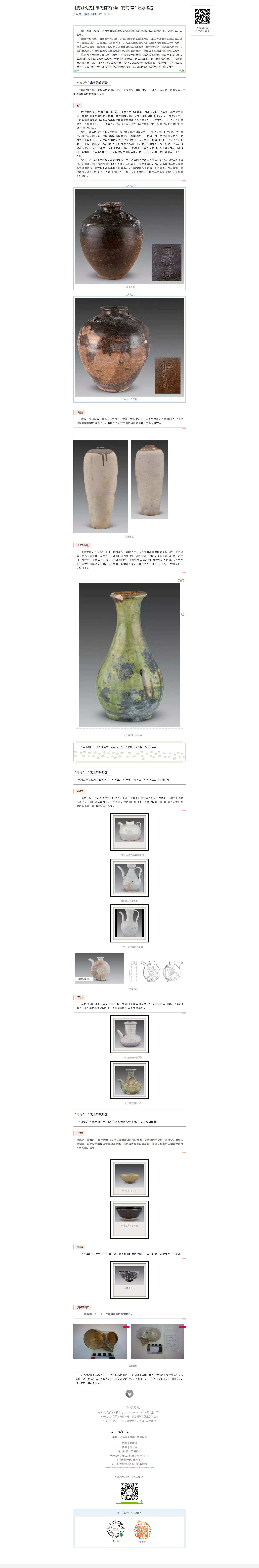 【海丝钩沉】宋代酒文化与“南海I号”出水酒器.png