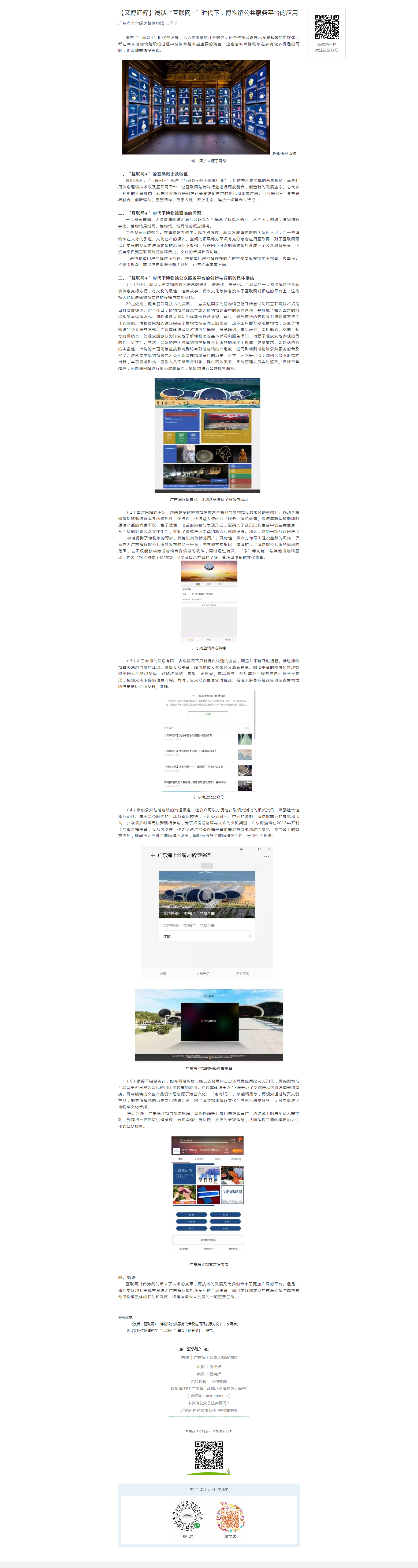 【文博汇粹】浅谈“互联网+”时代下，博物馆公共服务平台的应用.png